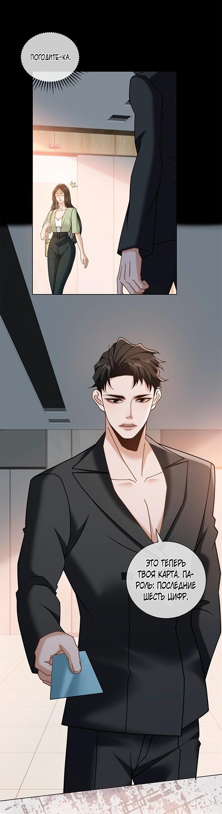 Манга Эта леди жаждет мести - Глава 18 Страница 35