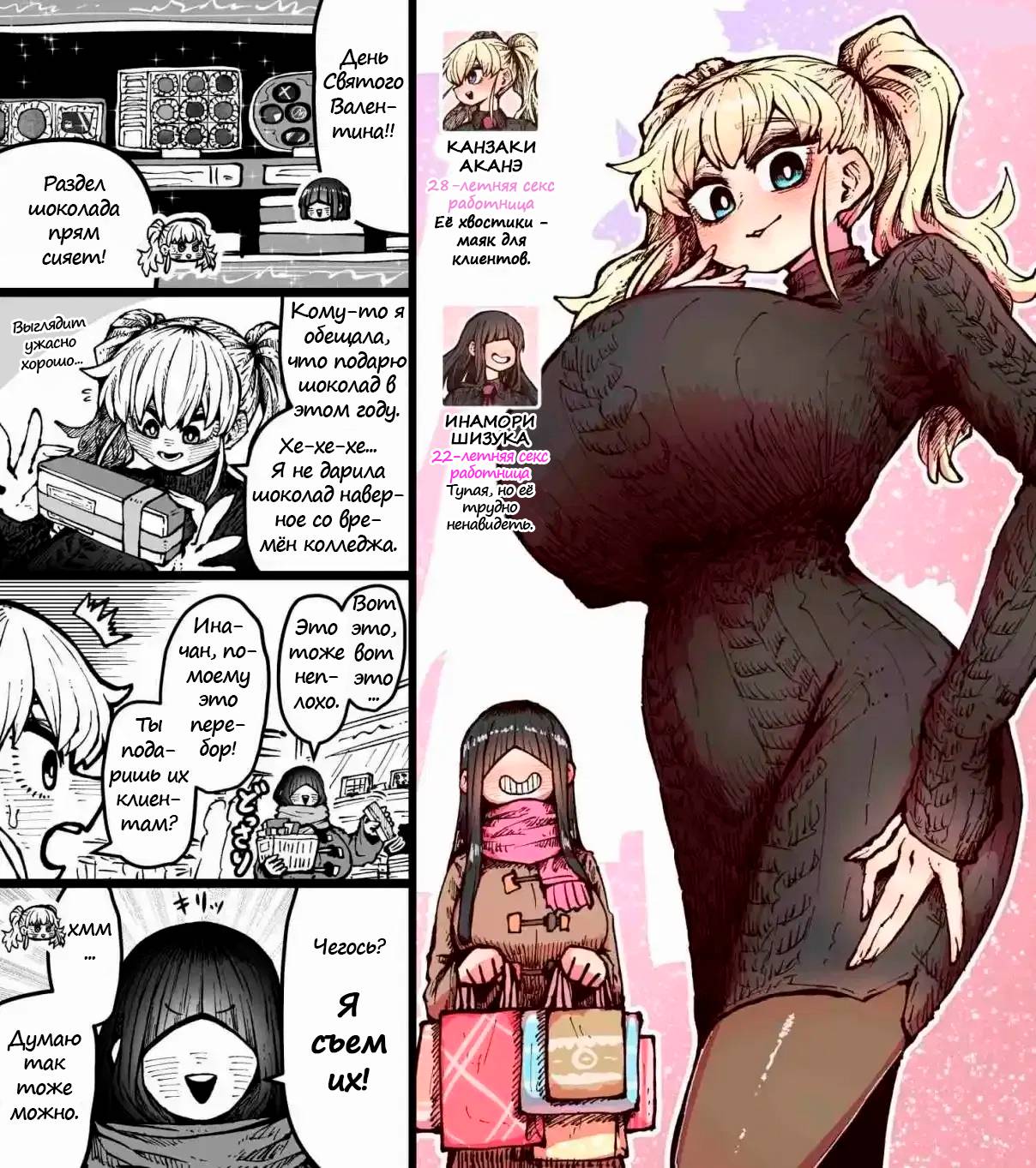 Манга Sexual Service Co. - Бонусные главы - Глава 8 Страница 1