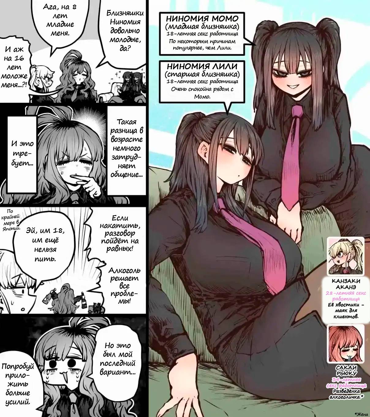 Манга Sexual Service Co. - Бонусные главы - Глава 7 Страница 1