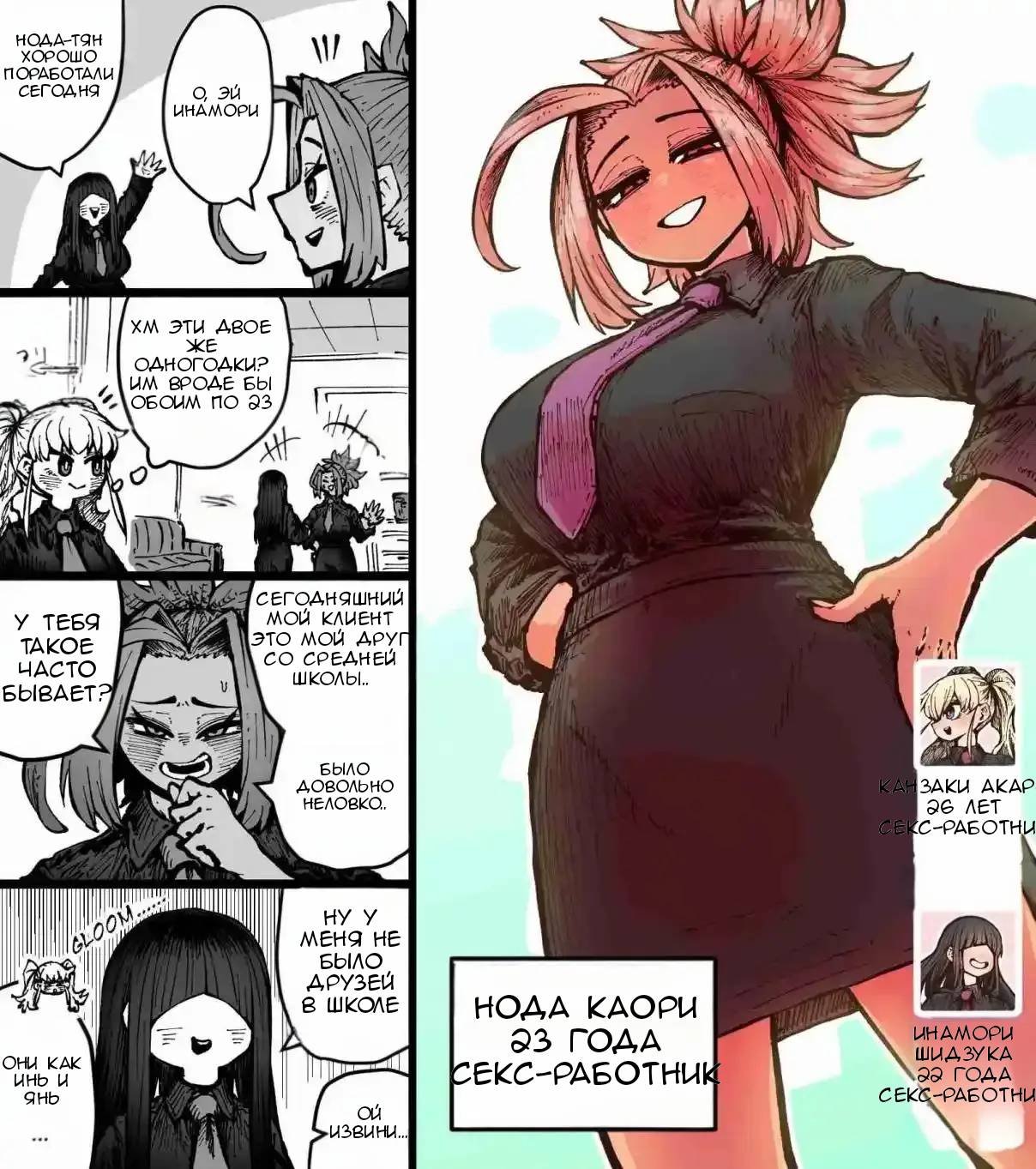 Манга Sexual Service Co. - Бонусные главы - Глава 5 Страница 1