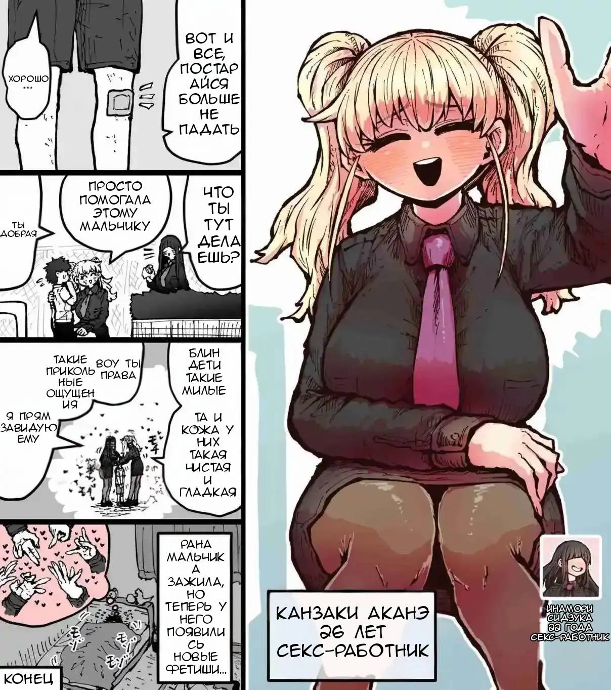 Манга Sexual Service Co. - Бонусные главы - Глава 4 Страница 1