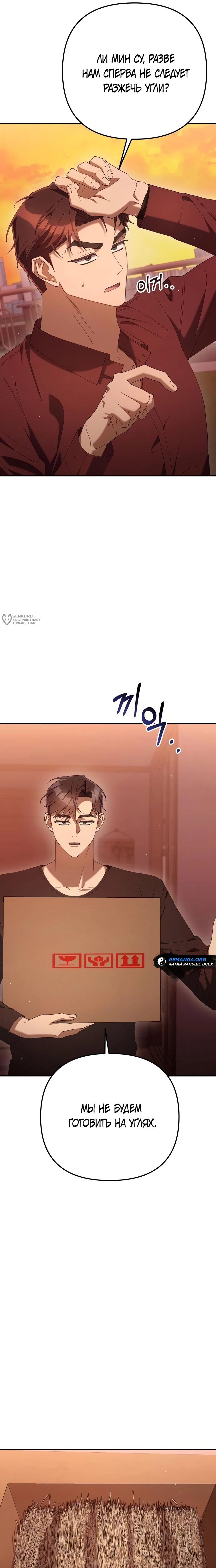 Манга Гений ненавидит переработки - Глава 23 Страница 15