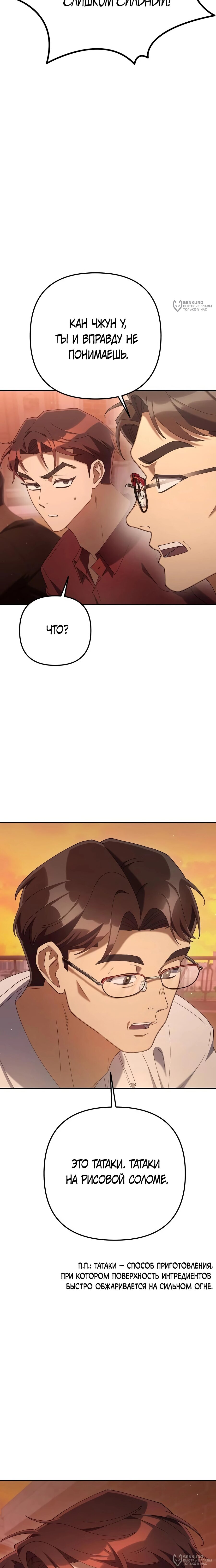 Манга Гений ненавидит переработки - Глава 23 Страница 20