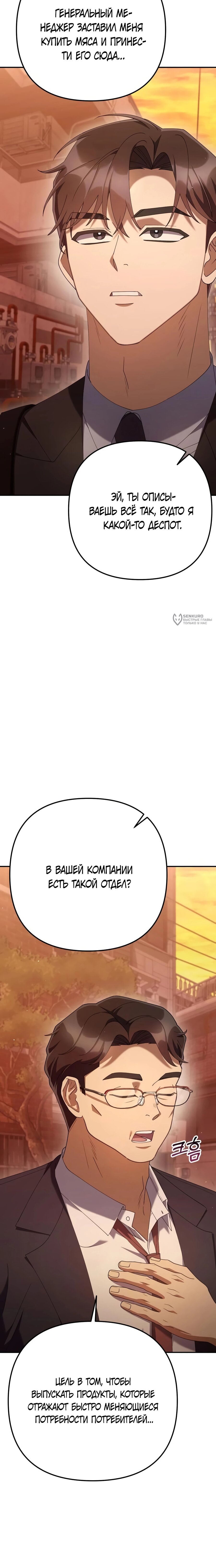 Манга Гений ненавидит переработки - Глава 23 Страница 7