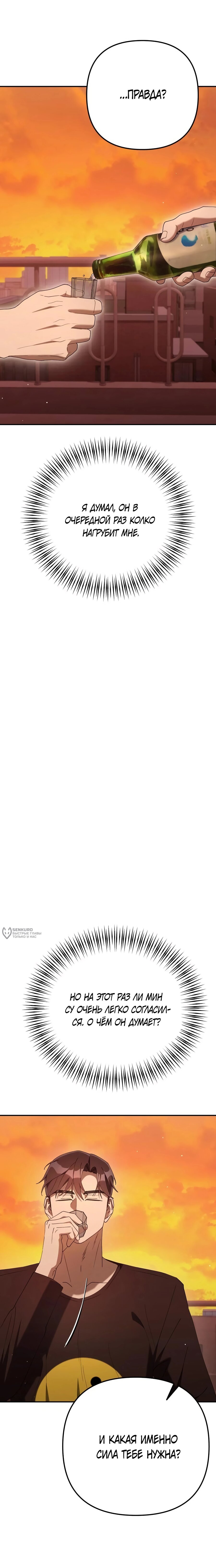 Манга Гений ненавидит переработки - Глава 23 Страница 34