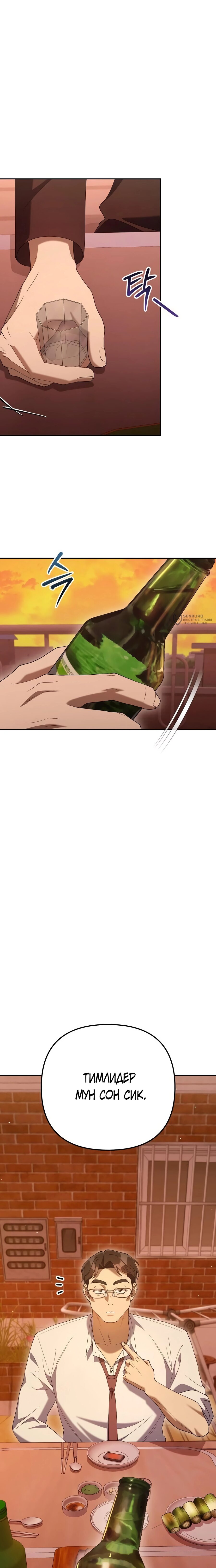 Манга Гений ненавидит переработки - Глава 23 Страница 35