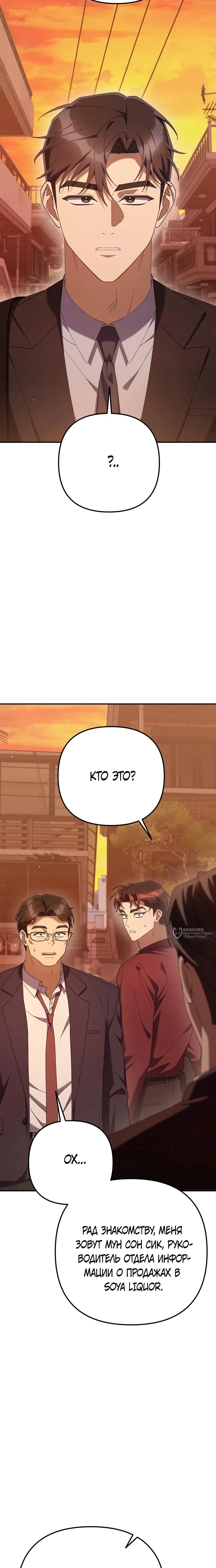 Манга Гений ненавидит переработки - Глава 23 Страница 6