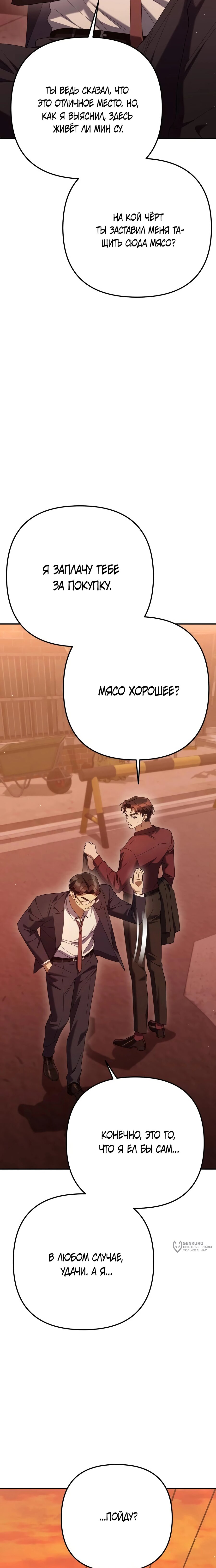 Манга Гений ненавидит переработки - Глава 23 Страница 5