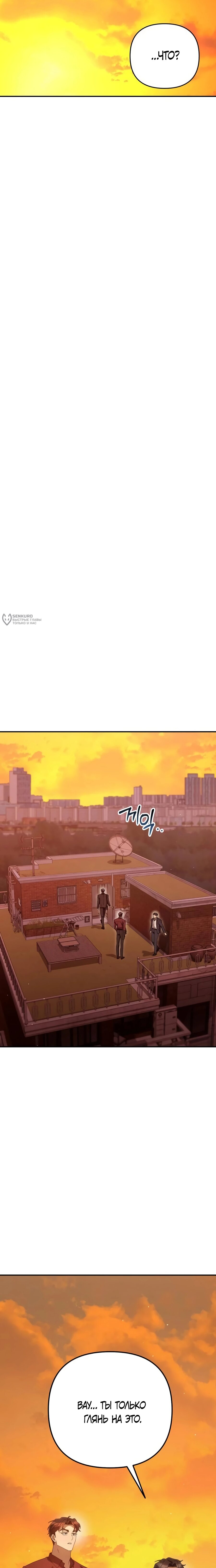 Манга Гений ненавидит переработки - Глава 23 Страница 11