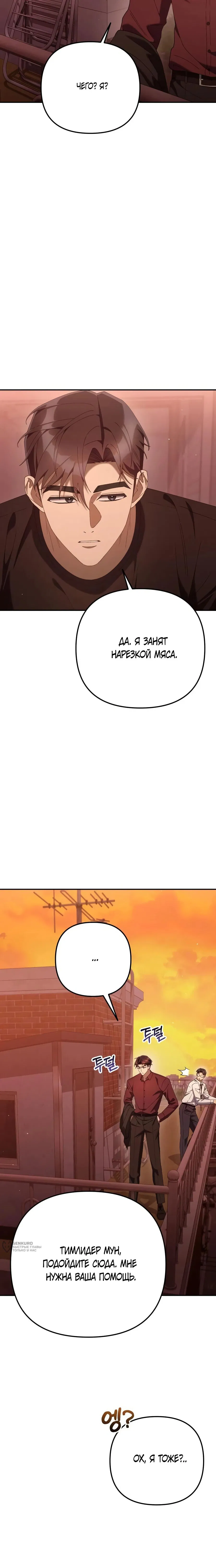 Манга Гений ненавидит переработки - Глава 23 Страница 13