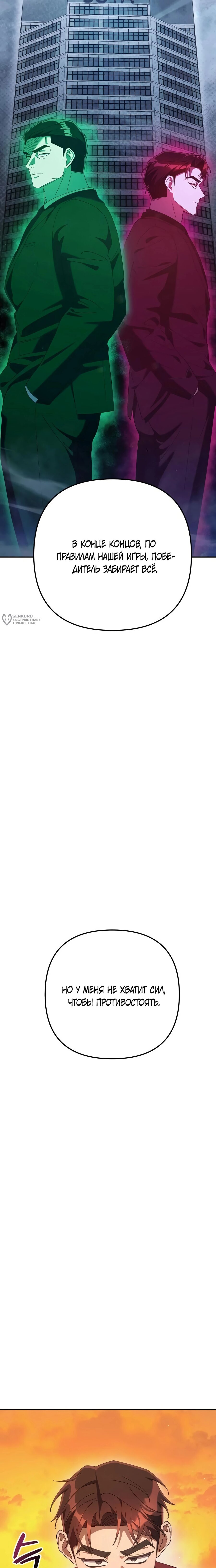 Манга Гений ненавидит переработки - Глава 23 Страница 31