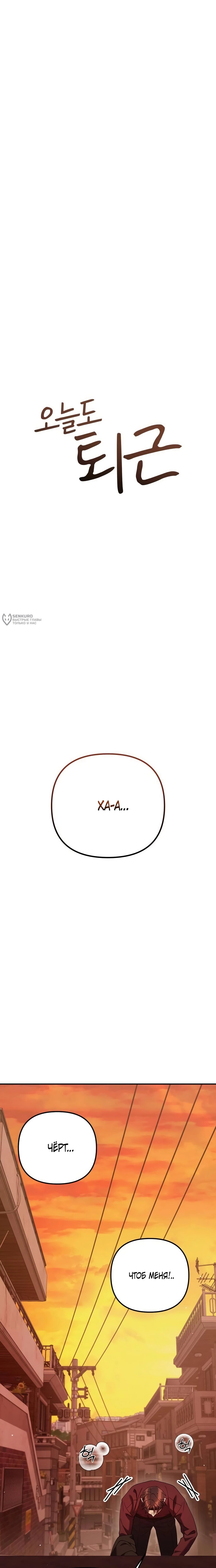 Манга Гений ненавидит переработки - Глава 23 Страница 3