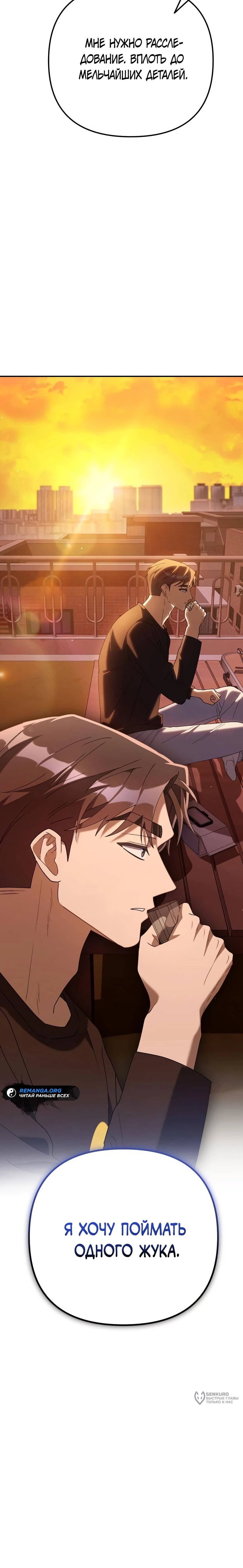 Манга Гений ненавидит переработки - Глава 23 Страница 37