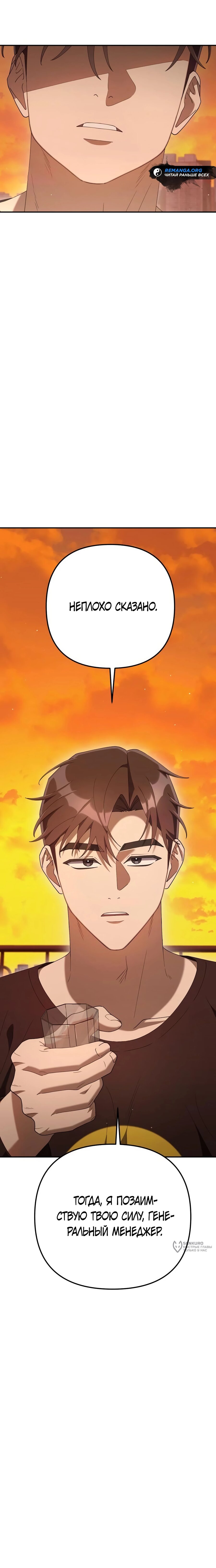 Манга Гений ненавидит переработки - Глава 23 Страница 33