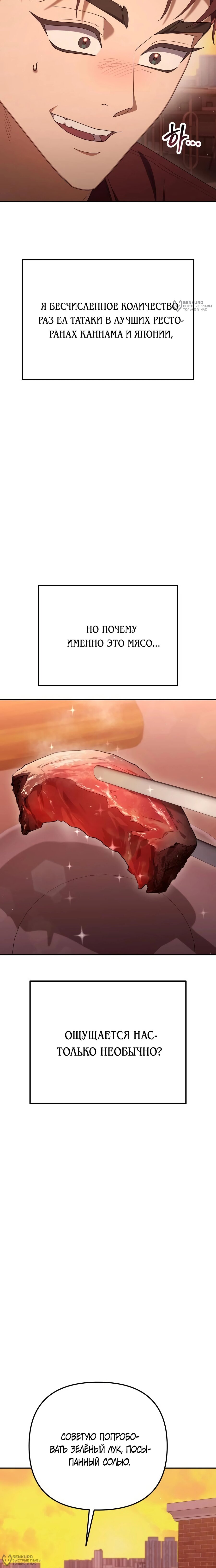 Манга Гений ненавидит переработки - Глава 23 Страница 24