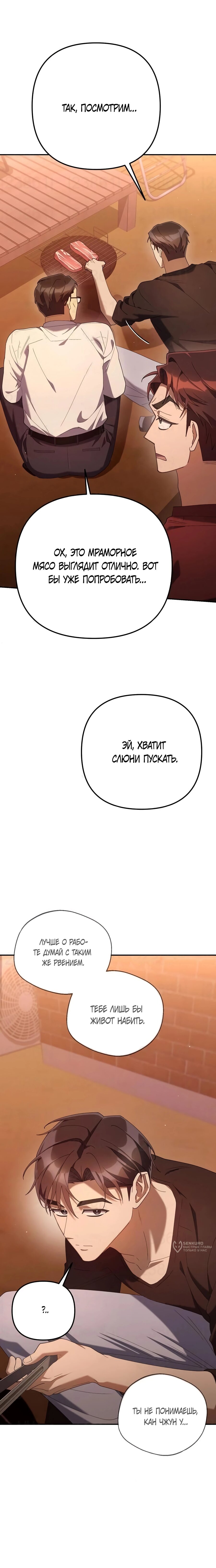 Манга Гений ненавидит переработки - Глава 23 Страница 17