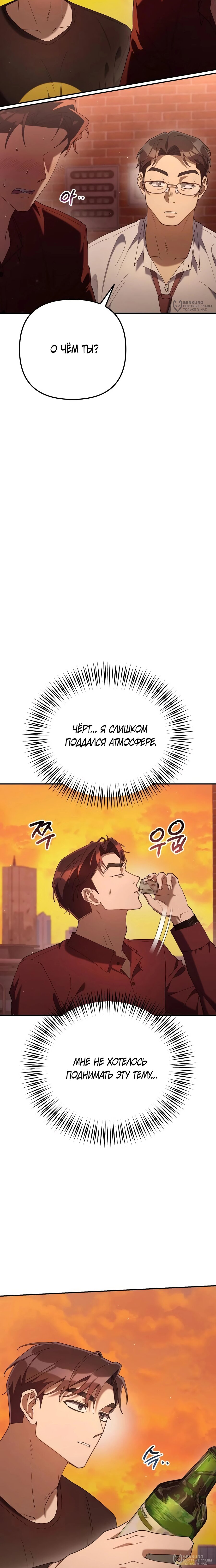 Манга Гений ненавидит переработки - Глава 23 Страница 28