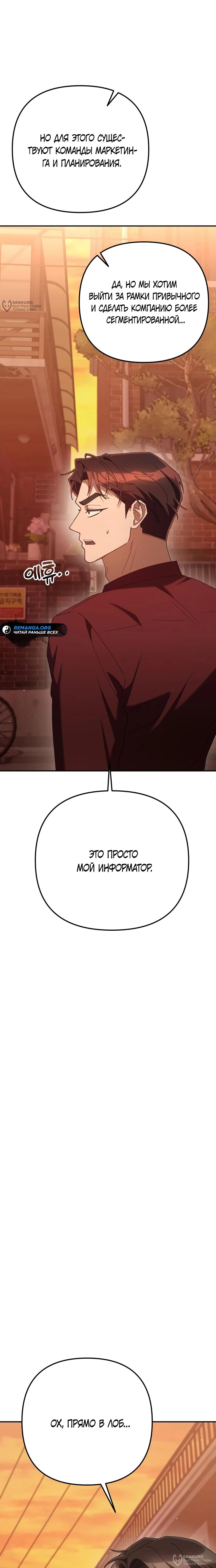 Манга Гений ненавидит переработки - Глава 23 Страница 8