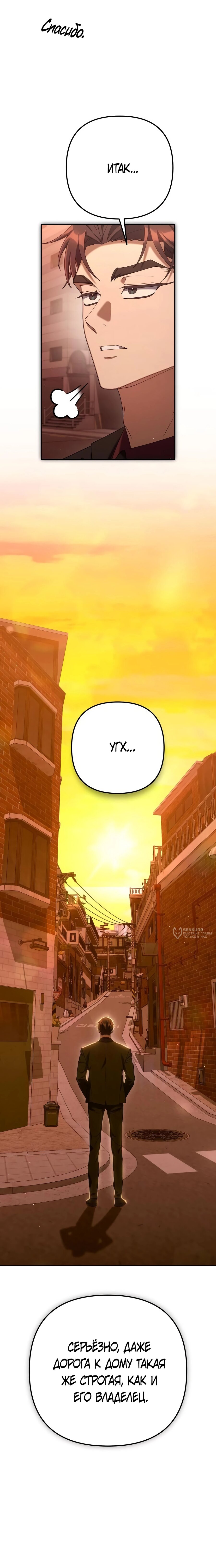 Манга Гений ненавидит переработки - Глава 23 Страница 2