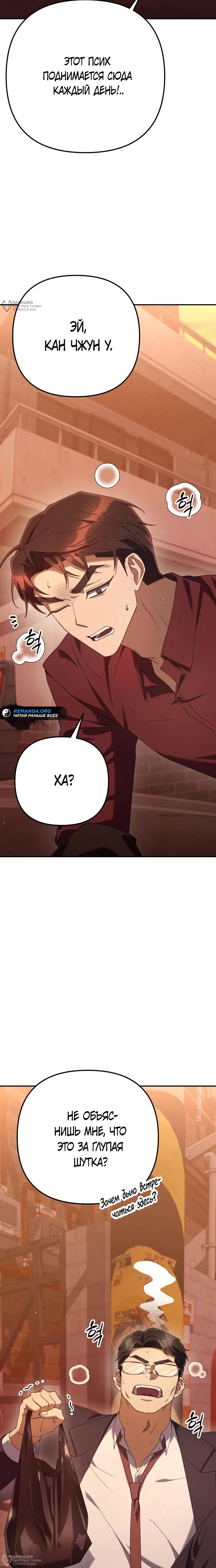 Манга Гений ненавидит переработки - Глава 23 Страница 4