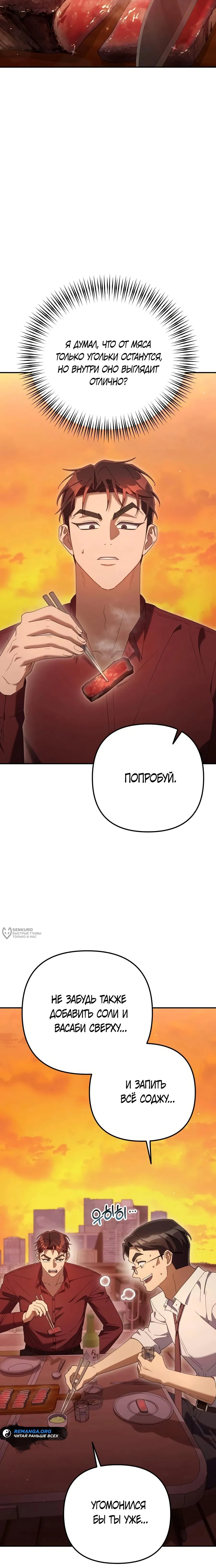 Манга Гений ненавидит переработки - Глава 23 Страница 22
