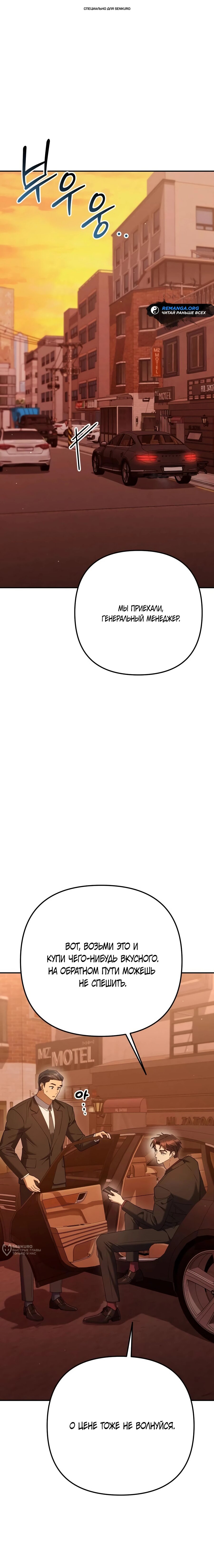 Манга Гений ненавидит переработки - Глава 23 Страница 1