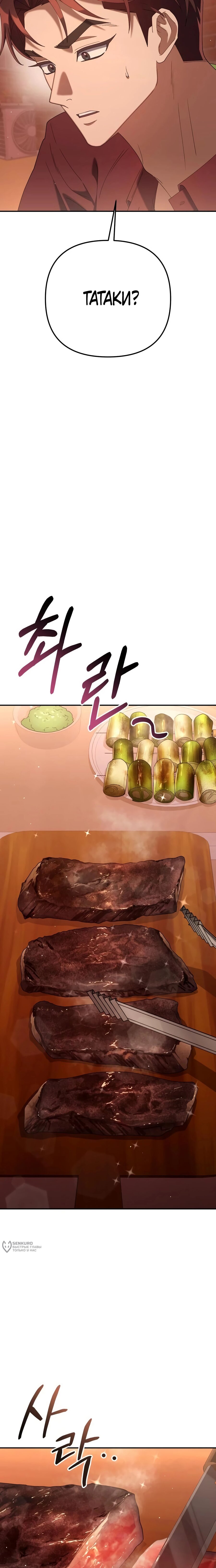 Манга Гений ненавидит переработки - Глава 23 Страница 21