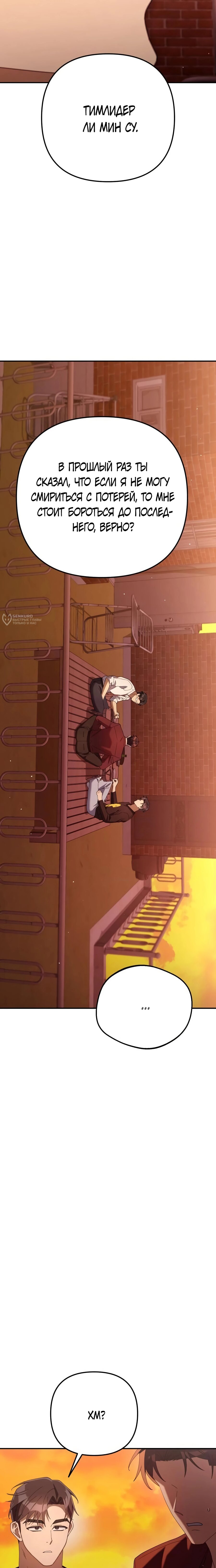 Манга Гений ненавидит переработки - Глава 23 Страница 27