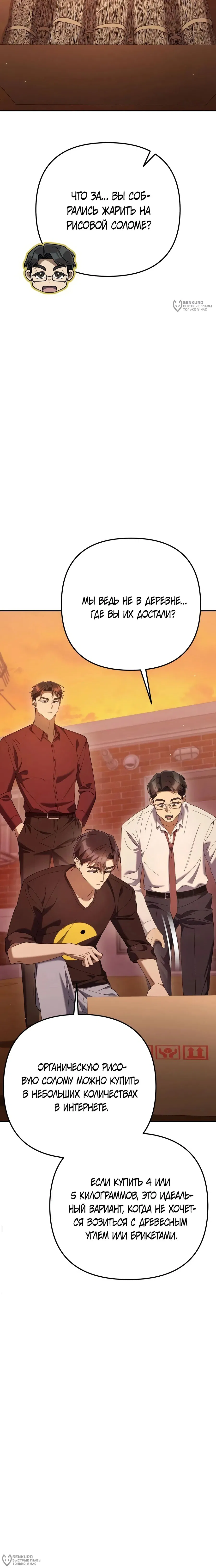 Манга Гений ненавидит переработки - Глава 23 Страница 16