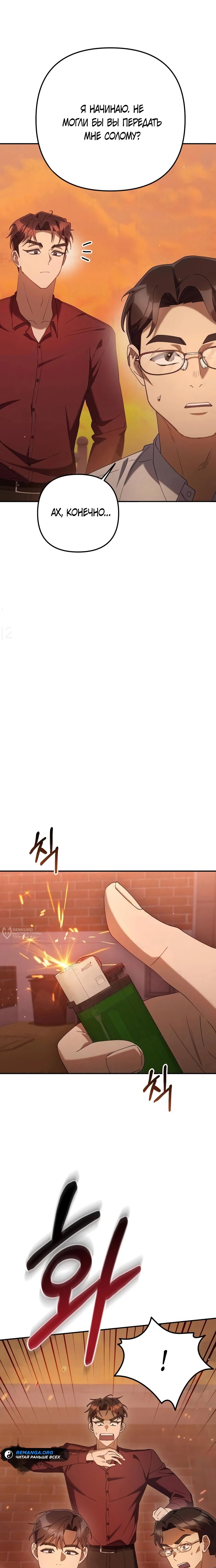 Манга Гений ненавидит переработки - Глава 23 Страница 18