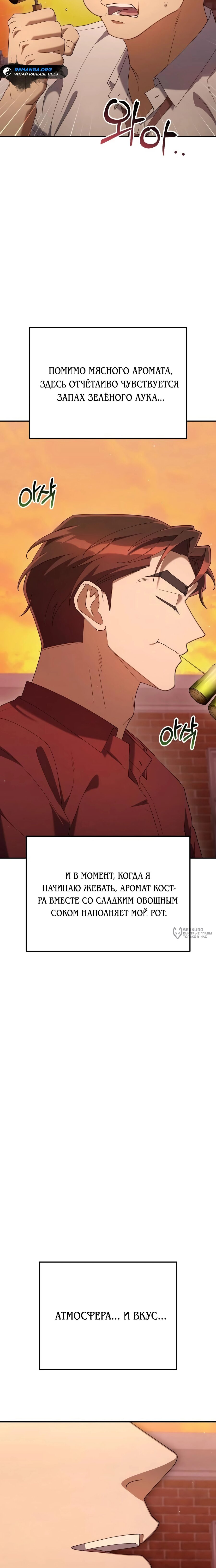 Манга Гений ненавидит переработки - Глава 23 Страница 26