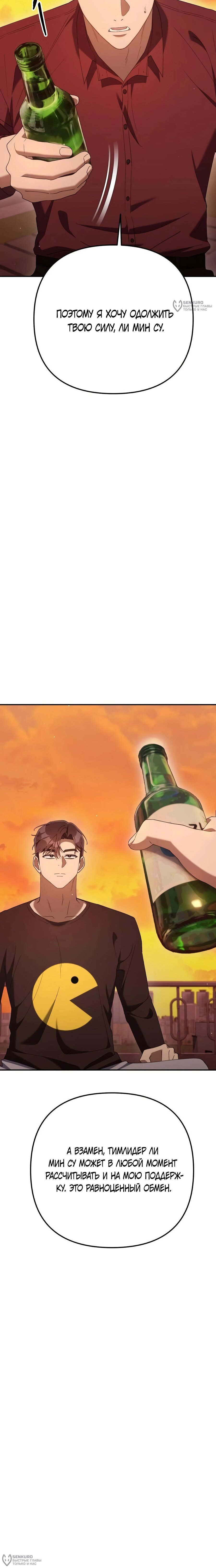 Манга Гений ненавидит переработки - Глава 23 Страница 32