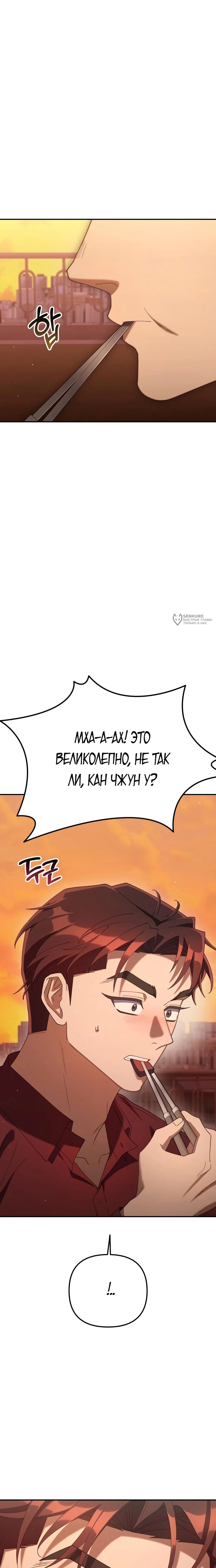 Манга Гений ненавидит переработки - Глава 23 Страница 23