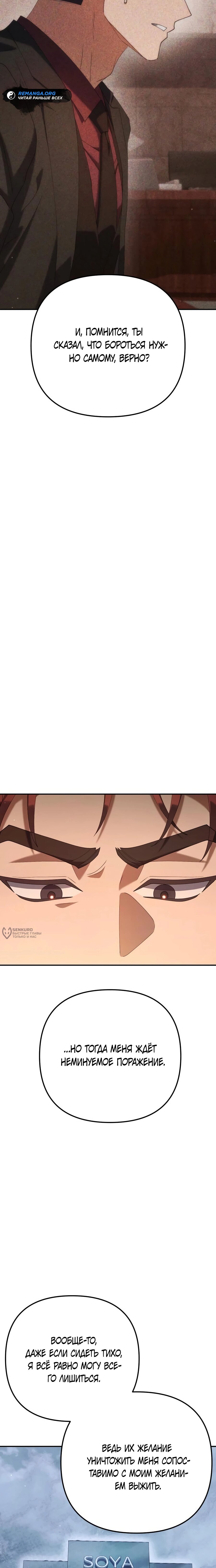 Манга Гений ненавидит переработки - Глава 23 Страница 30