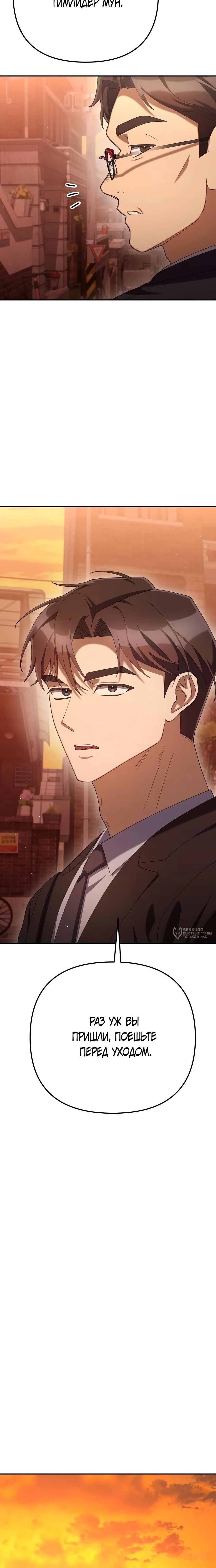 Манга Гений ненавидит переработки - Глава 23 Страница 10