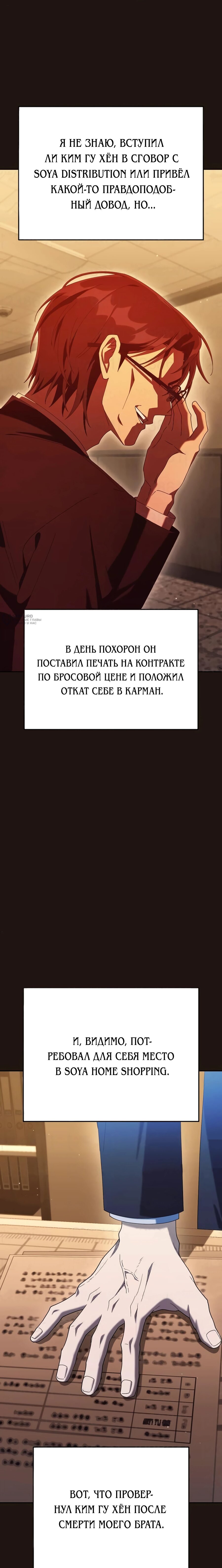 Манга Гений ненавидит переработки - Глава 22 Страница 19