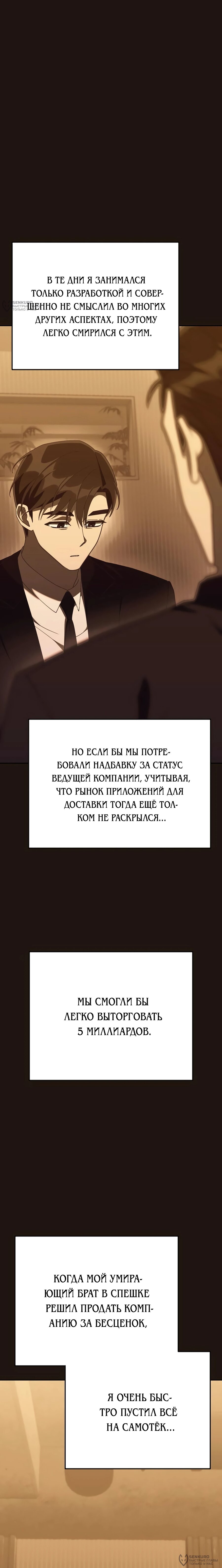 Манга Гений ненавидит переработки - Глава 22 Страница 16