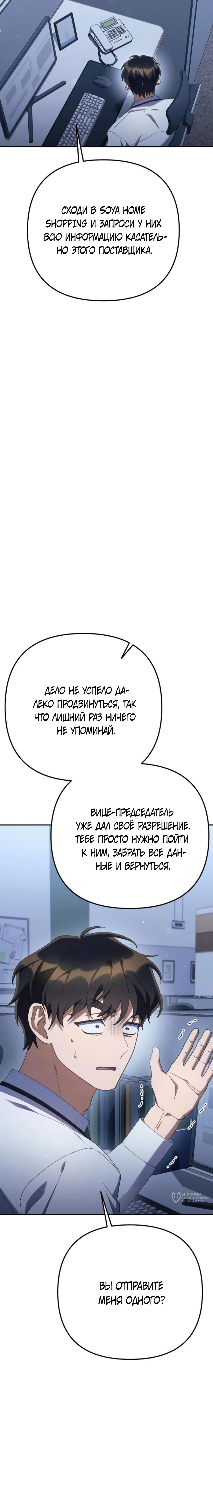 Манга Гений ненавидит переработки - Глава 21 Страница 13