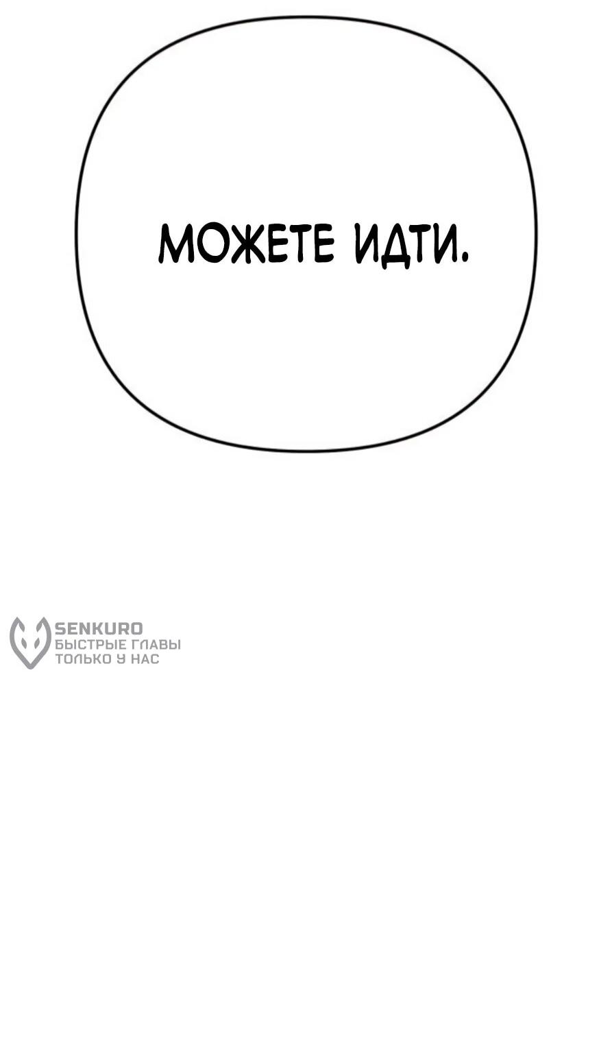 Манга Гений ненавидит переработки - Глава 20 Страница 99