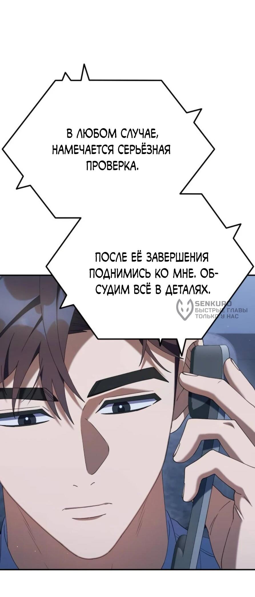 Манга Гений ненавидит переработки - Глава 20 Страница 10