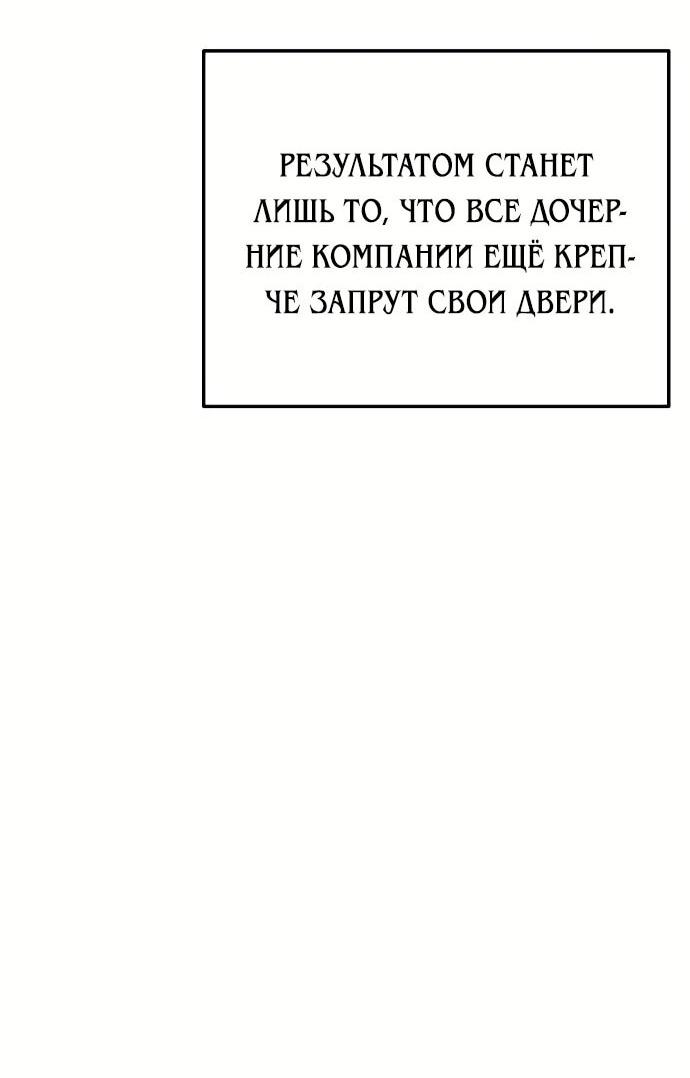 Манга Гений ненавидит переработки - Глава 19 Страница 60