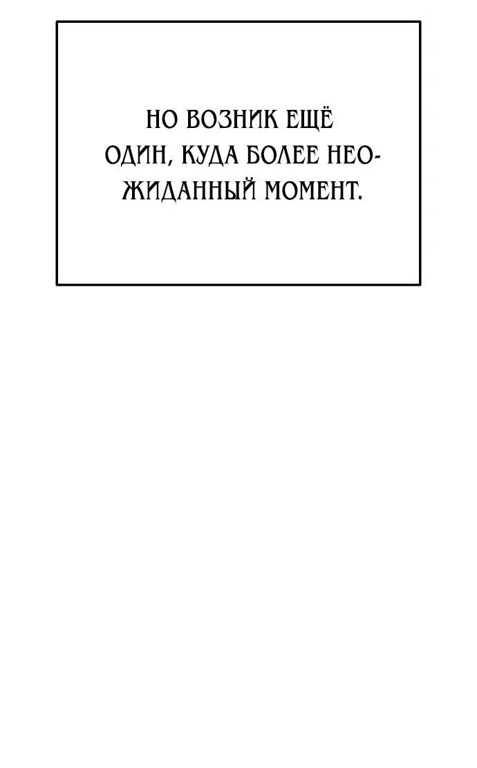 Манга Гений ненавидит переработки - Глава 19 Страница 83