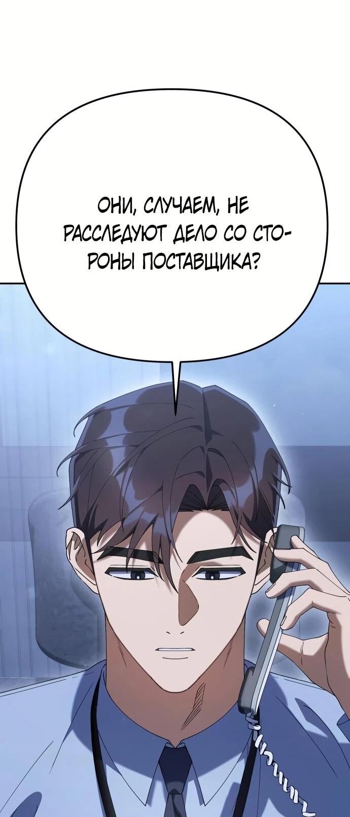 Манга Гений ненавидит переработки - Глава 19 Страница 79
