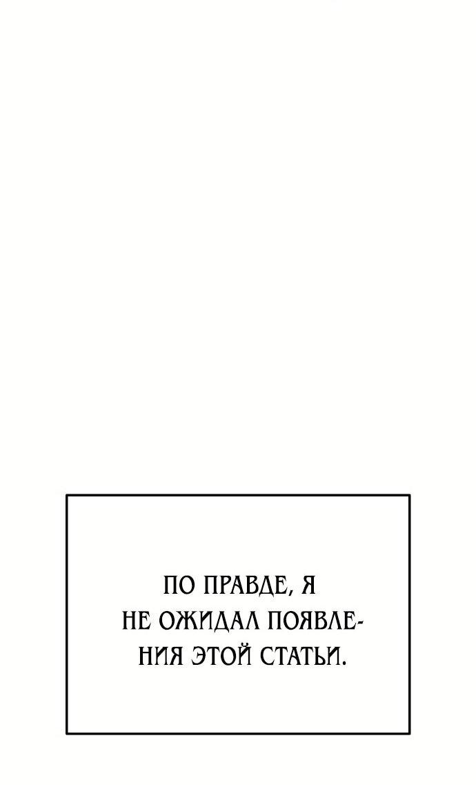 Манга Гений ненавидит переработки - Глава 19 Страница 81
