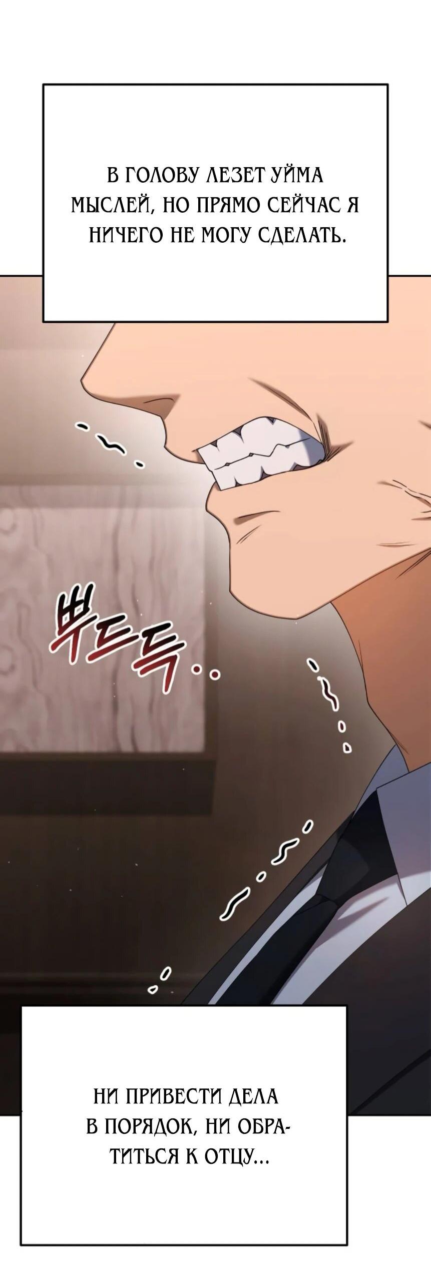 Манга Гений ненавидит переработки - Глава 18 Страница 42