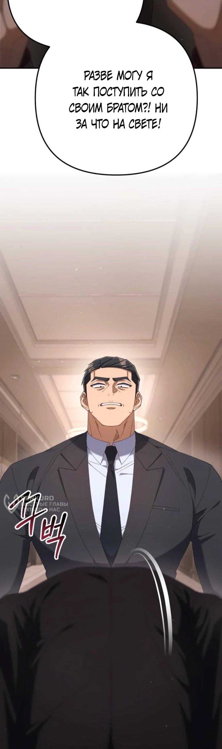 Манга Гений ненавидит переработки - Глава 18 Страница 36