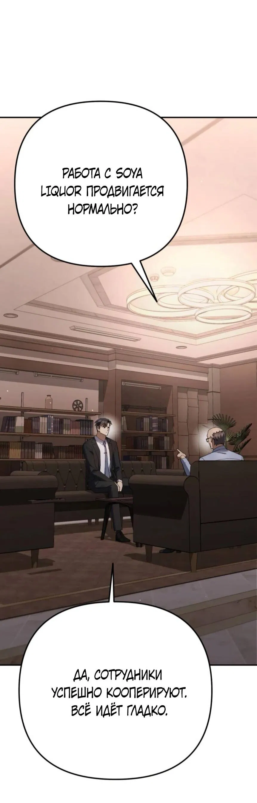 Манга Гений ненавидит переработки - Глава 18 Страница 60