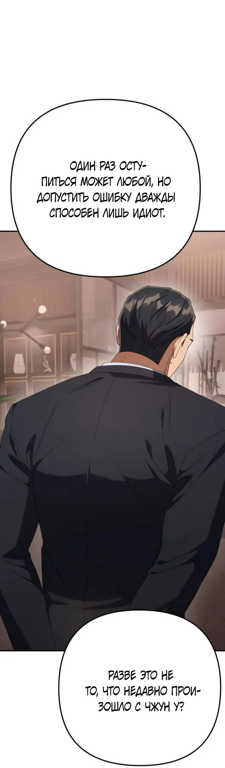 Манга Гений ненавидит переработки - Глава 18 Страница 20