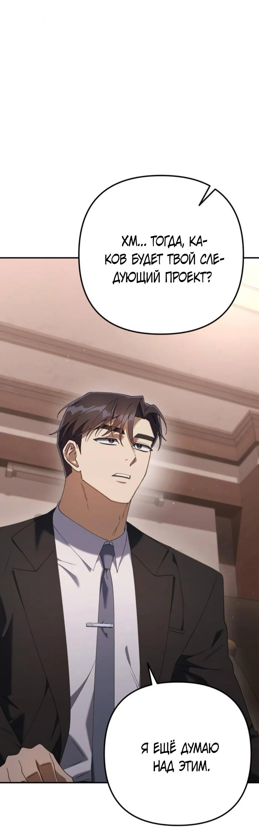 Манга Гений ненавидит переработки - Глава 18 Страница 61