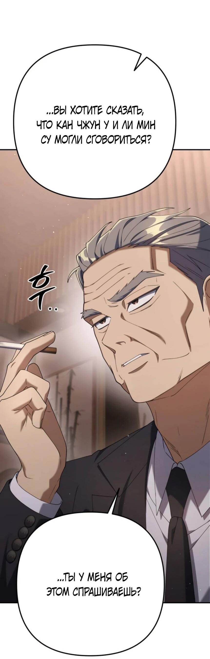 Манга Гений ненавидит переработки - Глава 18 Страница 23